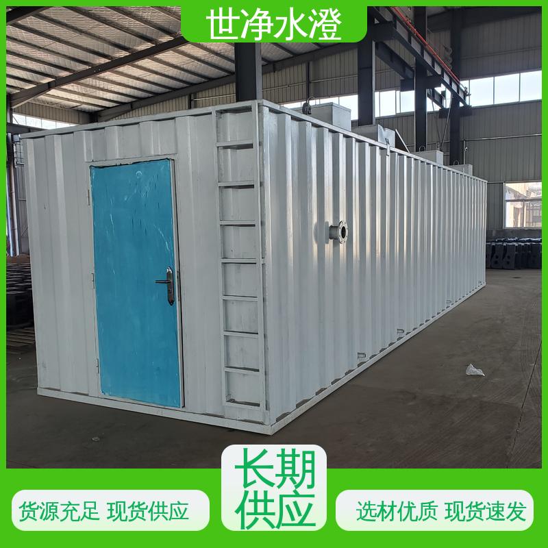 去除效率高 品牌制造 出水达标 MBR膜污水处理设备 世净澄环保