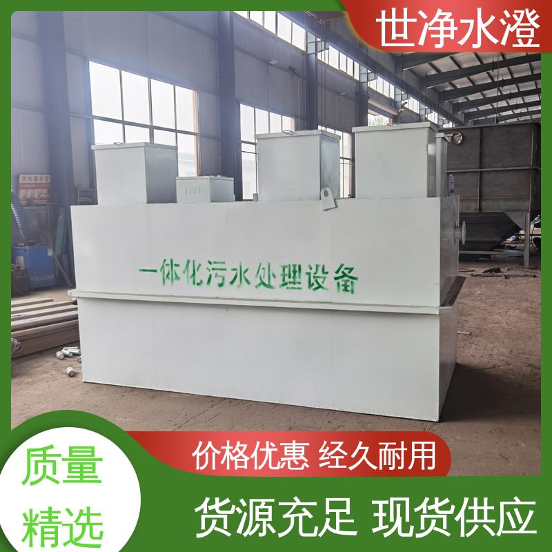 世净澄环保 品质致胜 生物接触氧化池 自动化程度高 出水清澈