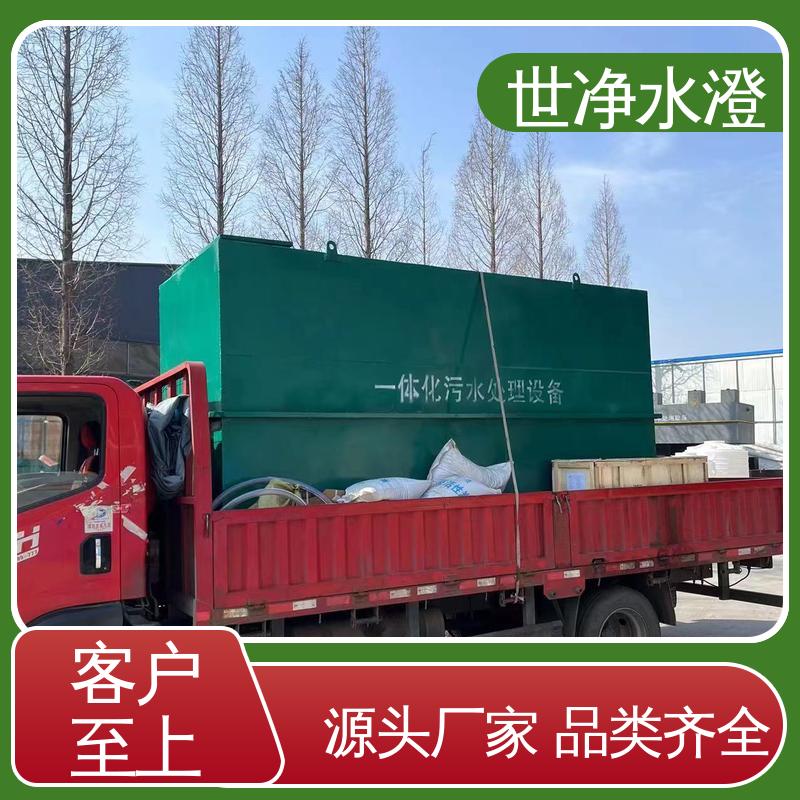 世净澄环保 提供图纸 货源充足 集装箱式 生活污水处理设备