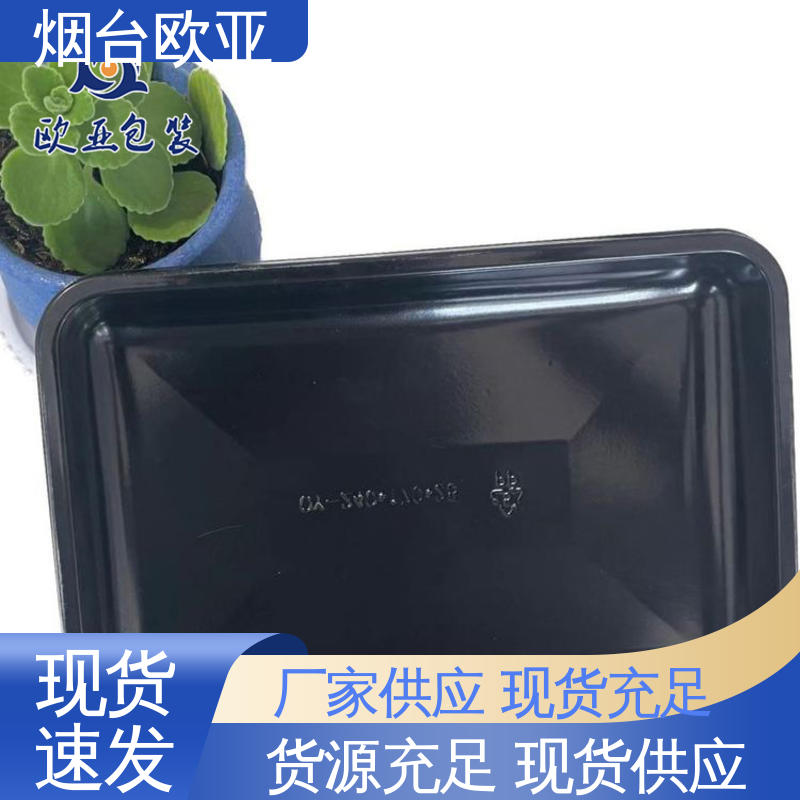 欧亚包装 韧性十足 免费发样 预制菜贴体盒 加厚耐磨