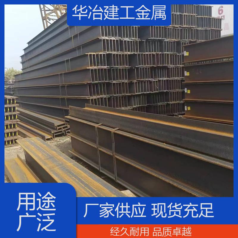 支持送货上门 华冶建工 Q355B工型钢 Q235B桥梁承重 不易变形