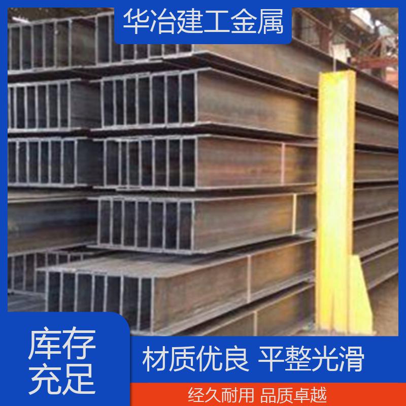 支持送货上门 华冶建工 Q355B工型钢 Q235B桥梁承重 不易变形