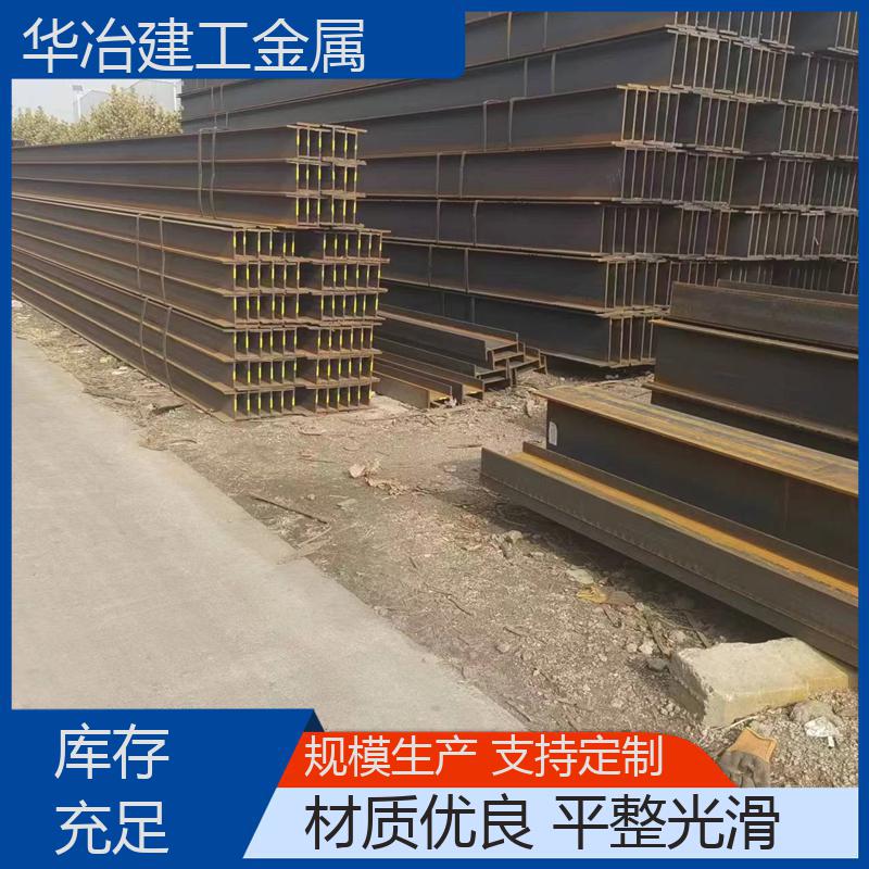 支持送货上门 华冶建工 Q355B工型钢 Q235B桥梁承重 不易变形