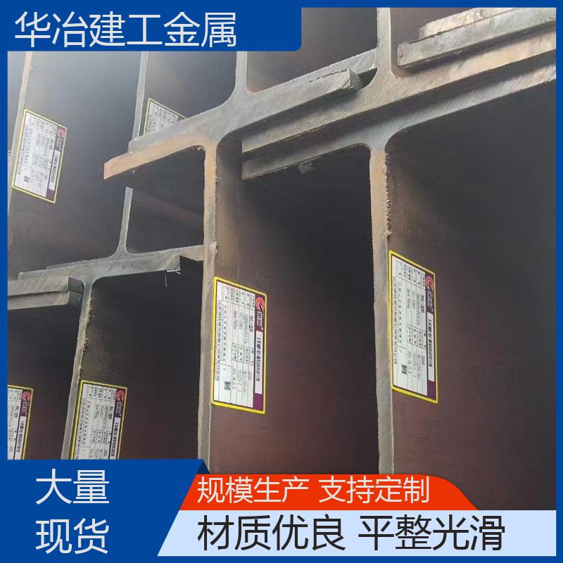 支持送货上门 华冶建工 Q355B工型钢 Q235B桥梁承重 不易变形