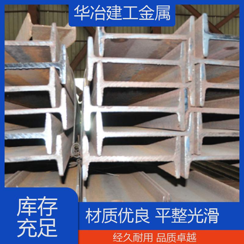 支持送货上门 华冶建工 Q355B工型钢 Q235B桥梁承重 不易变形