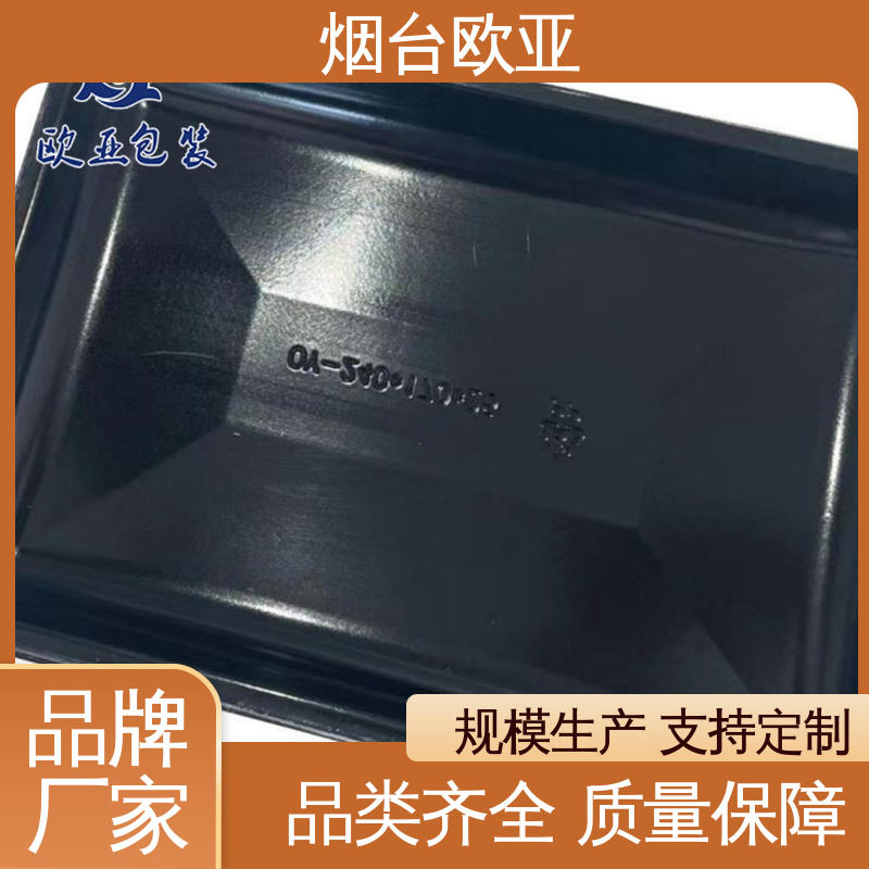 欧亚包装 241720食品贴体包装盒 进口沙林材料 食品级PP 服务到位