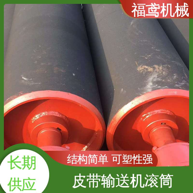 福鸢机械 国标质量 矿用滚筒 输送能力强 速度稳定 支持定制 按需供应