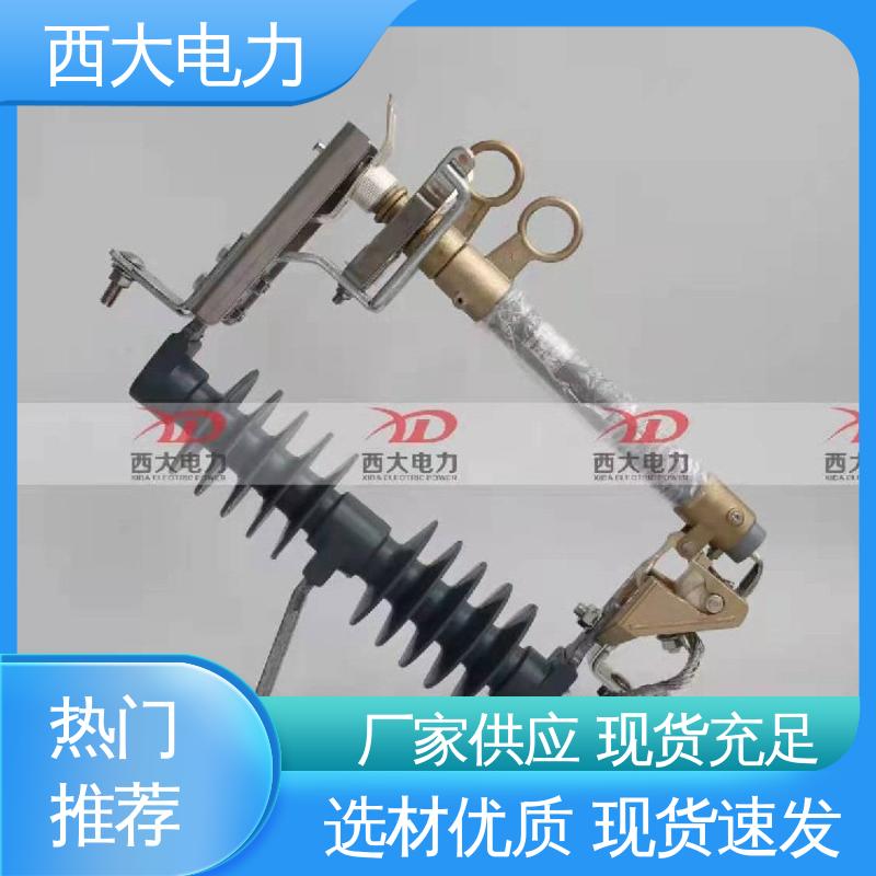 户外跌落式熔断器 安全稳定 支持定制 西大电力