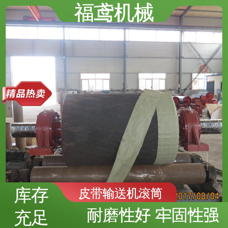 福鸢机械 重型滚筒 耐磨 抗冲击的性能好 在线接单 支持定制