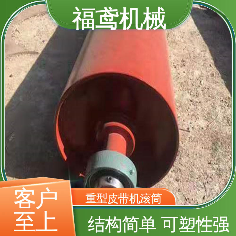 福鸢机械 电动滚筒 效率高 稳定性好 支持定制 按需供应