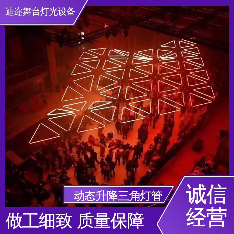 迪迩 数控升降 舞台灯光效果 3D悬浮矩阵三角灯管