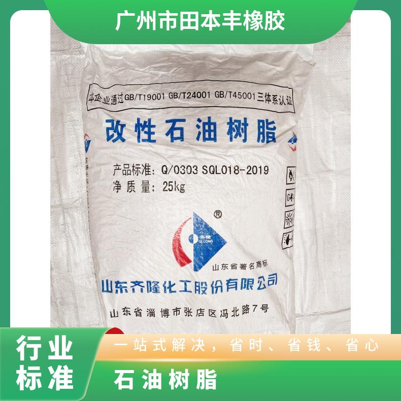 c9 中国 规格25KG 胶粘剂、橡胶制品油漆油墨 否 石油树脂