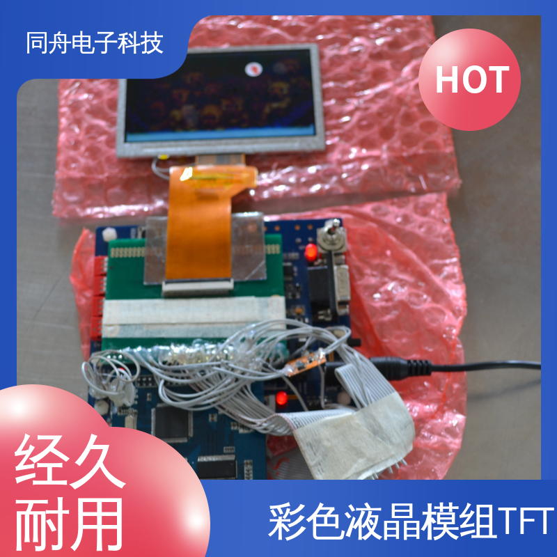 可视角度宽广 7.0寸 亮度可调 字符点阵屏 同舟电子