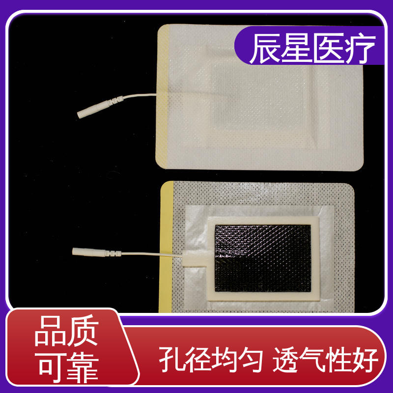 辰星医疗 理疗电极片加工 可紧密贴敷 性能好 在线接单