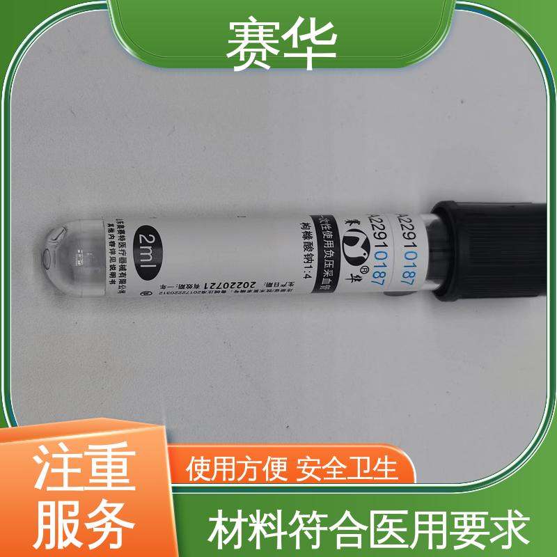 赛华 多种型号可选 一次性使用真空采血管 安全型 无菌处理 库存充足