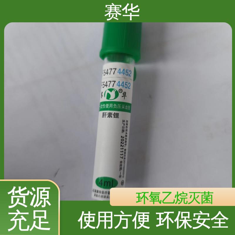 赛华 一次性使用负压采血管 材料符合医用要求 注重服务
