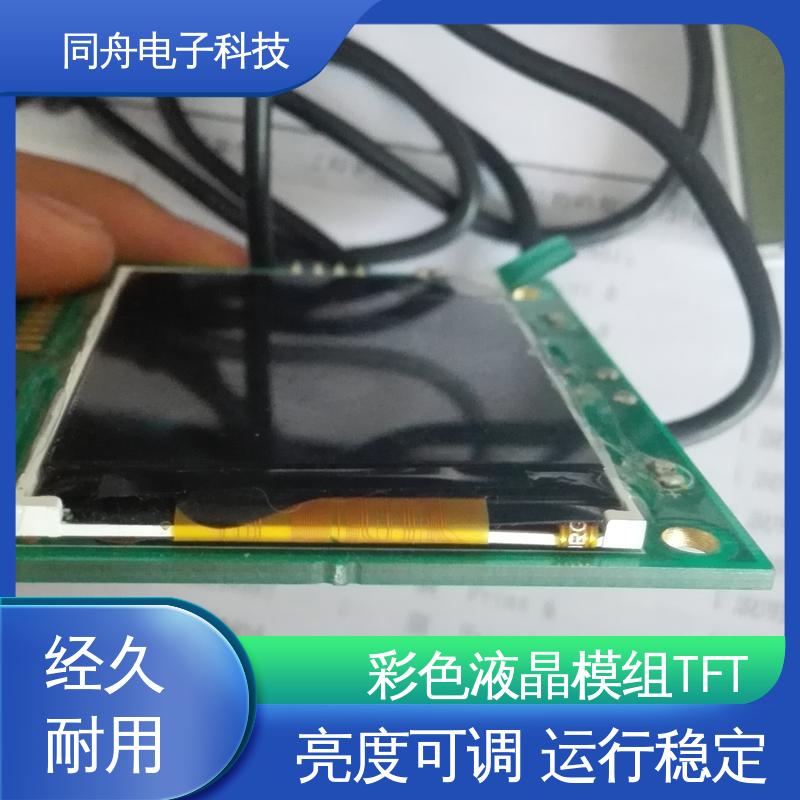 同舟电子 2.4寸 工业液晶屏定做 画面刷新速度快 支持定制