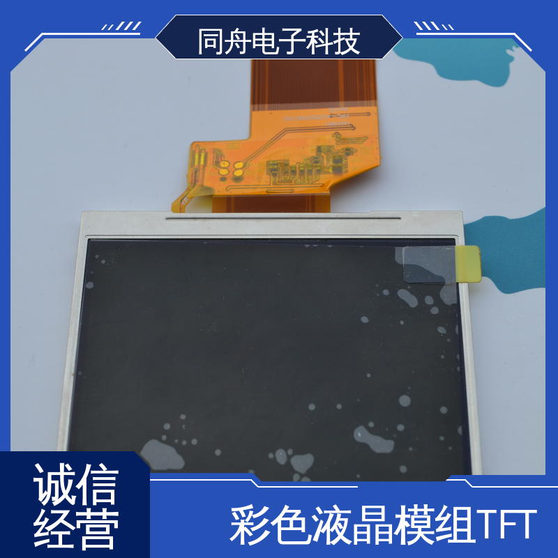 用于仪器仪表 TFT彩屏 液晶屏 亮度可调 7.0寸 同舟电子