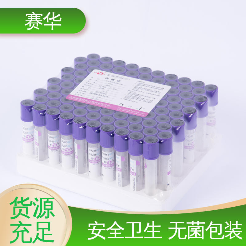 赛华 多种型号可选 一次性采血管 方便安全 注重服务