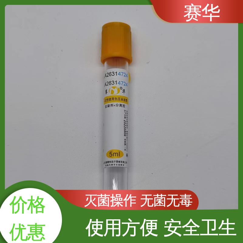 赛华 多种型号可选 一次性采血管 消毒灭菌 注重服务
