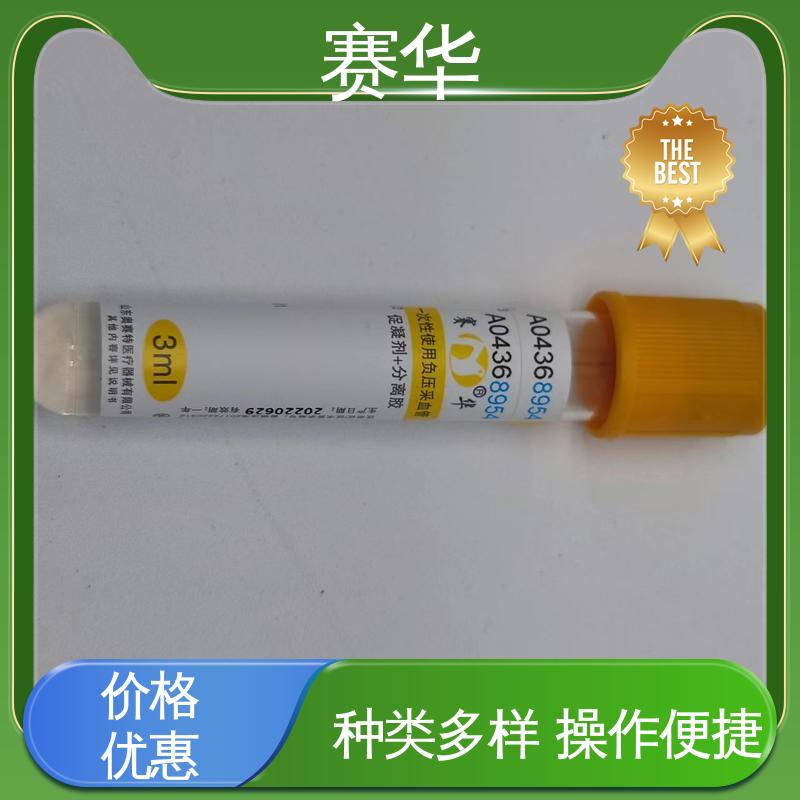 赛华 一次性使用真空采血管 方便安全 注重服务