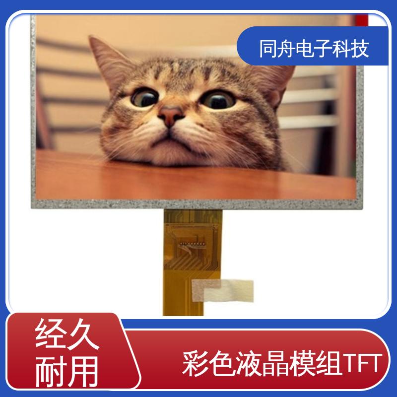 同舟电子 亮度可调 图形点阵屏 LCD 2.8寸 用于办公自动化