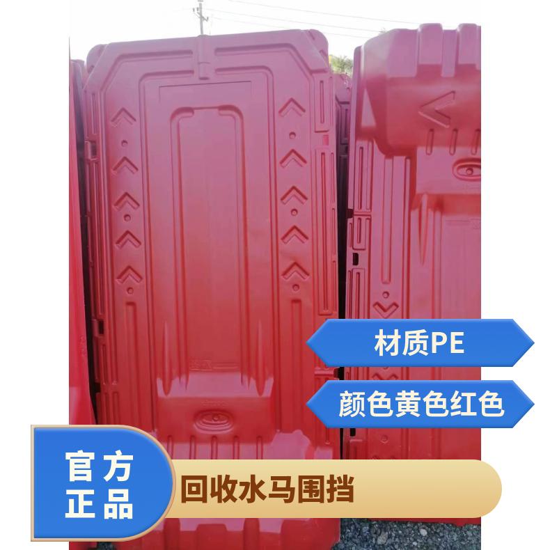 全天回收水马围挡 各种款式水马回收 隔离栏 材质PE 黄色红色 型号P00