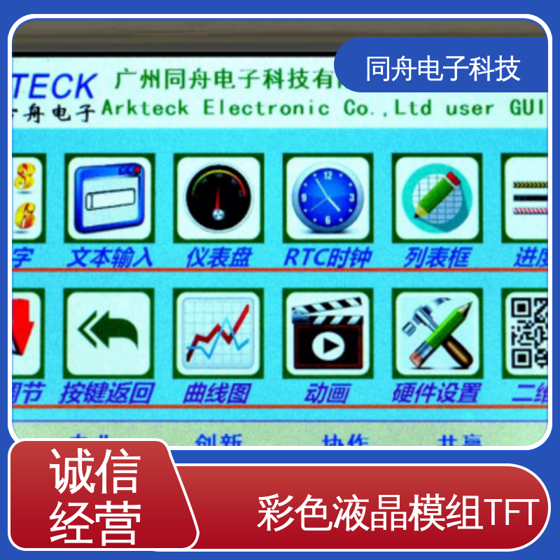 同舟电子 画面刷新速度快 2.4寸 TP触摸屏 智能屏 运行稳定