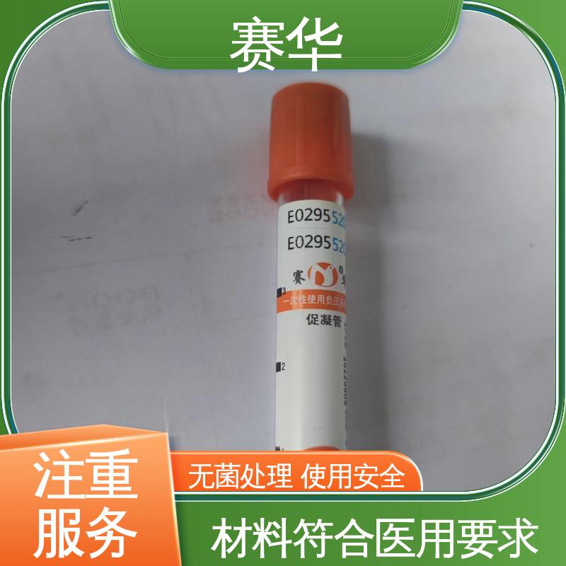 赛华 多种型号可选 一次性使用采血管 方便安全 注重服务