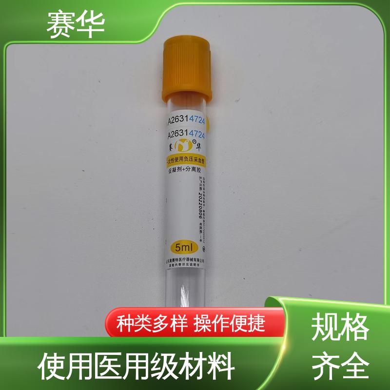 赛华 多种型号可选 采血器 安全型 无菌处理 注重服务