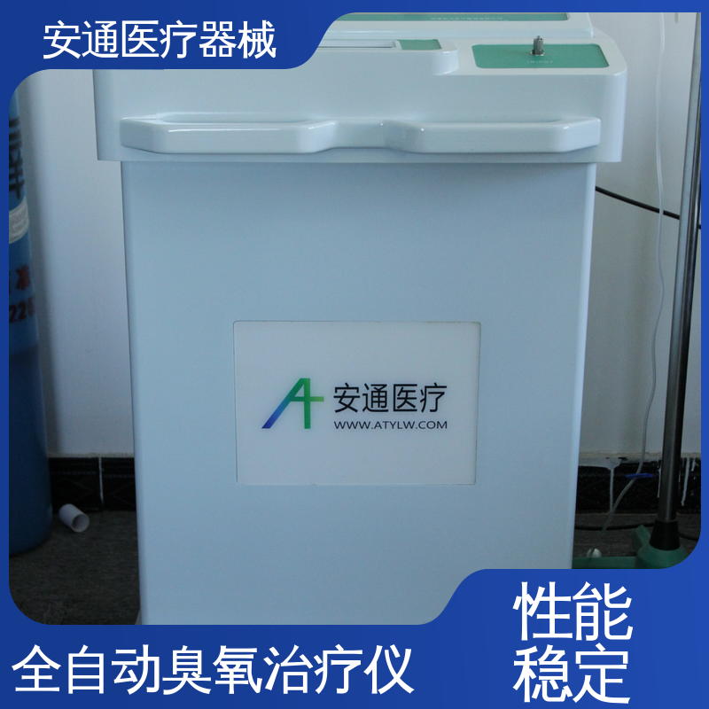 安通 德国臭氧治疗仪 多重防护装置 实时显示 自动校准