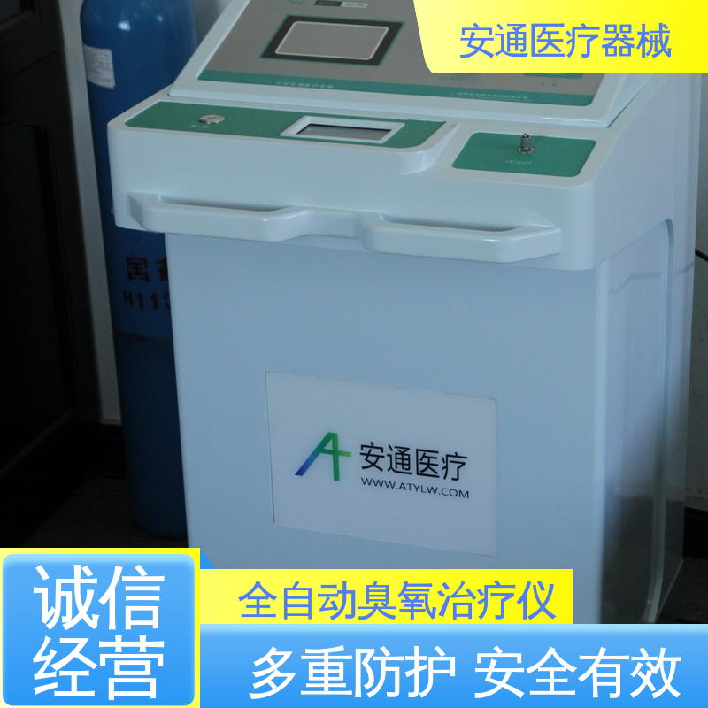 安通 臭氧治疗仪 多重防护装置 实时显示 自动校准