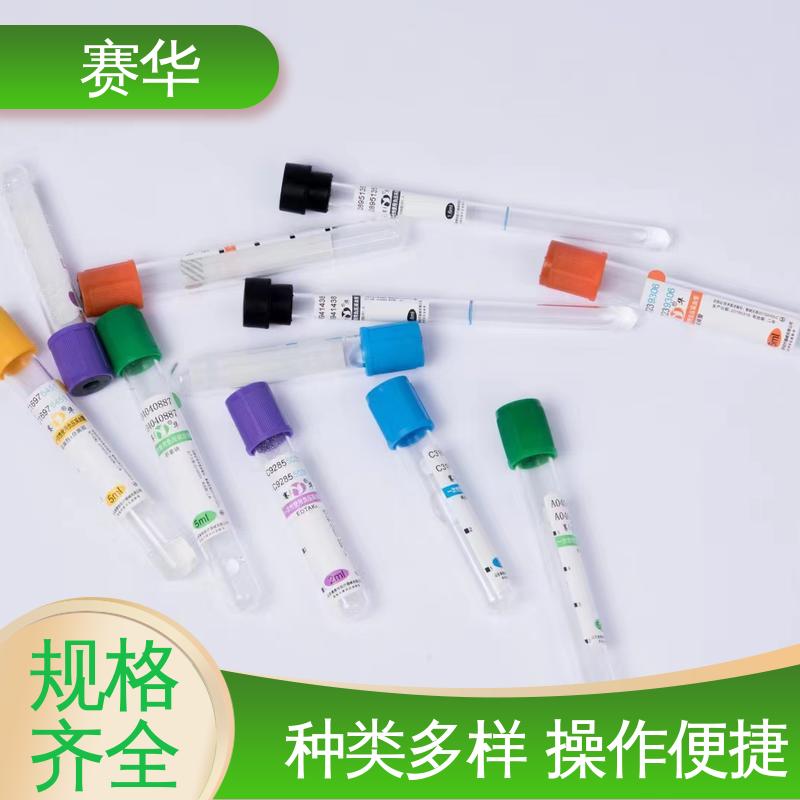 赛华 一次性使用负压采血管 消毒灭菌 品质可信