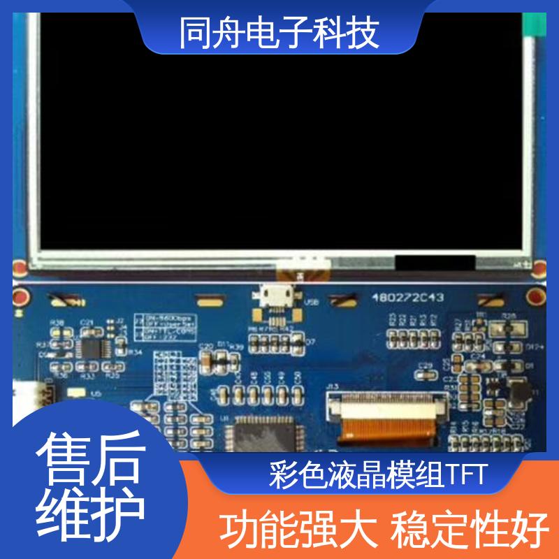同舟电子 字符点阵屏 功能强大 4.3寸 用于办公自动化