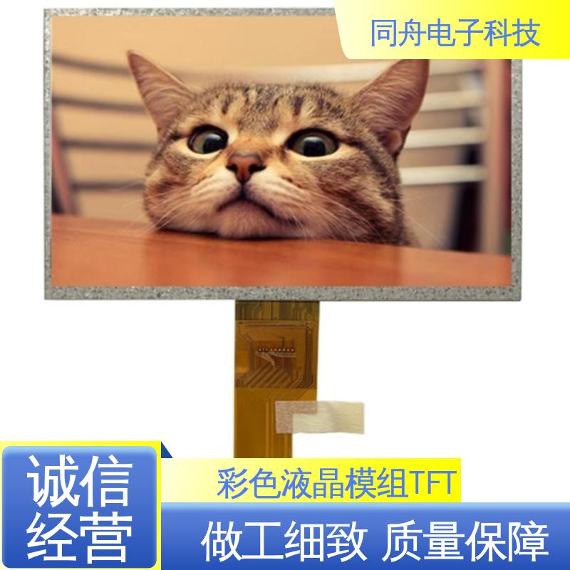 同舟电子 3.5寸 画面刷新速度快 段式数码液晶屏 亮度可调