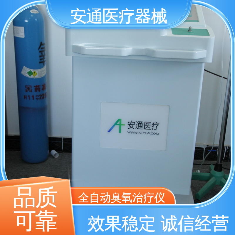 安通 国产臭氧治疗仪 推车式移动 数字显示 自动消毒