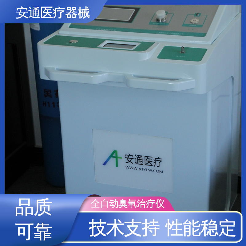 安通 大自血臭氧治疗仪 定容给气功能 操作便捷 安全有效