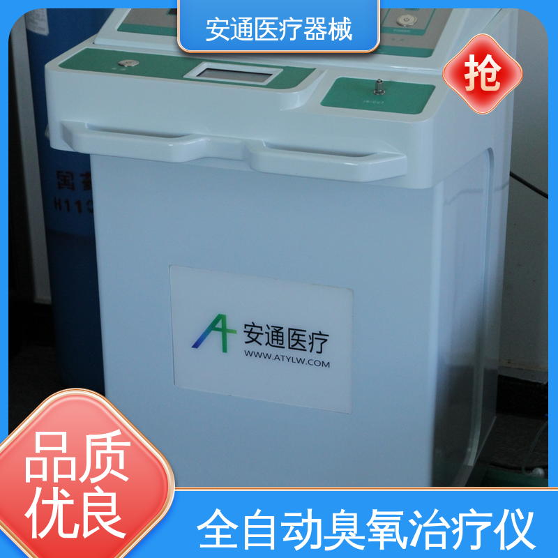 安通 医用臭氧治疗仪 旋档式减压阀 微电脑控制 智能取气