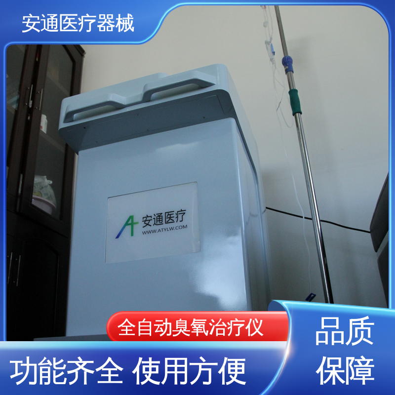 安通 自体血臭氧治疗仪 高压电分解 实时显示 自动校准