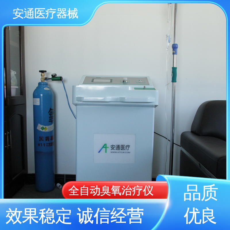 安通 高血压臭氧治疗仪 增加负压功能 微电脑控制 智能取气