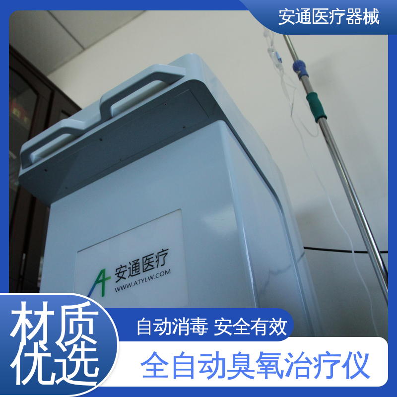 安通 臭氧治疗仪 残余灾氧气体回收 一机多用 自动清洗