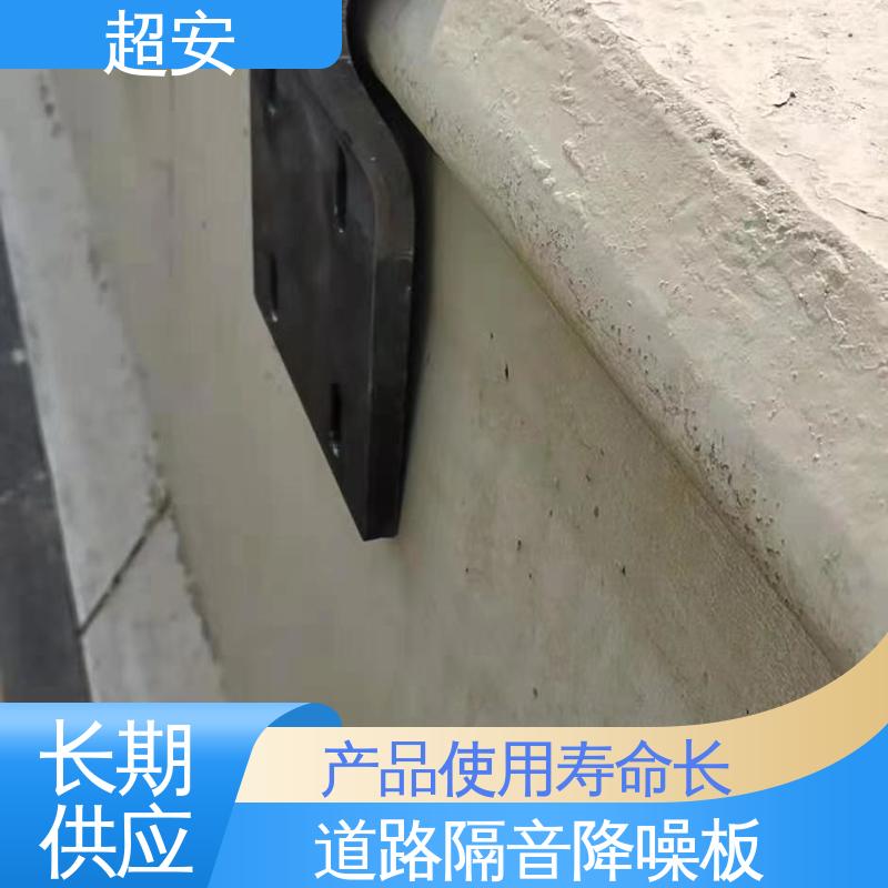 超安 长期供应 小区防噪音墙 技术处理 防止生锈 规格齐全