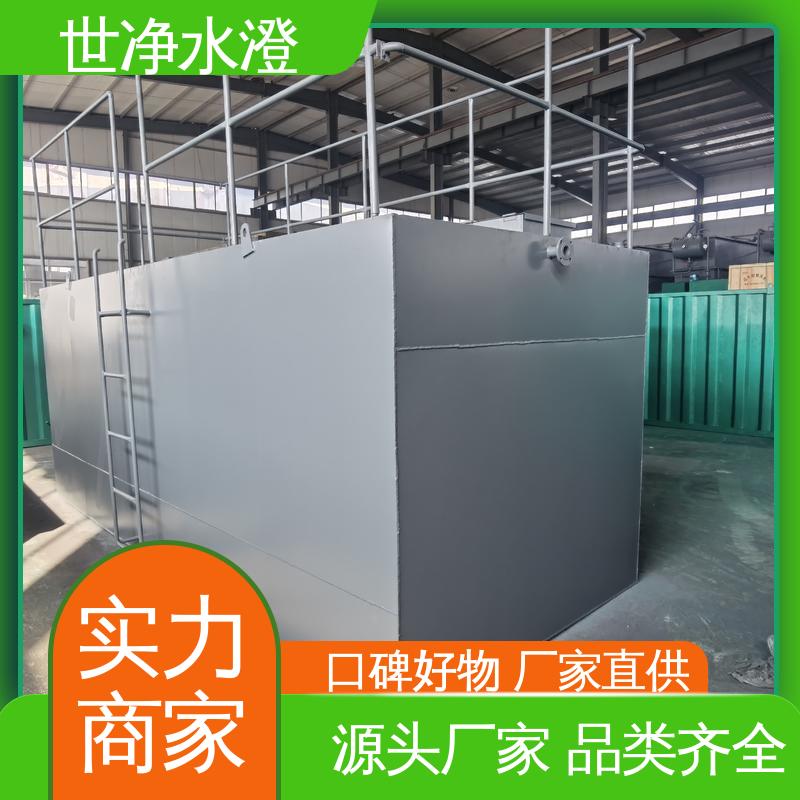 现货充足 医院污水处理设备 运行原理 自动化程度高 世净澄环保