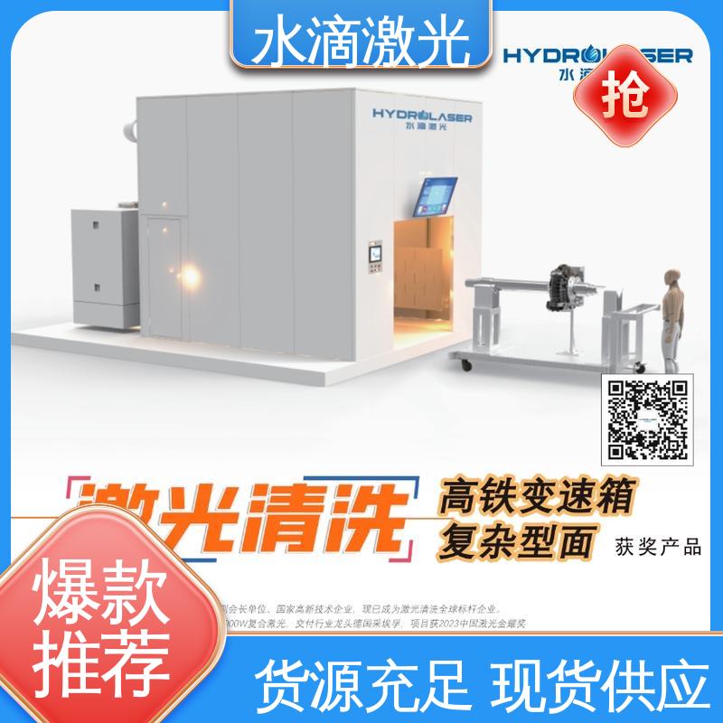 水滴 激光清洗机 高标准高质量 大品牌行业金冠产品 焊缝焊黑