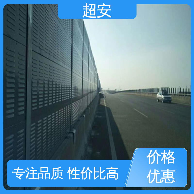 超安 现货批发 高架桥声屏障 耐磨损 耐腐蚀 质量保障