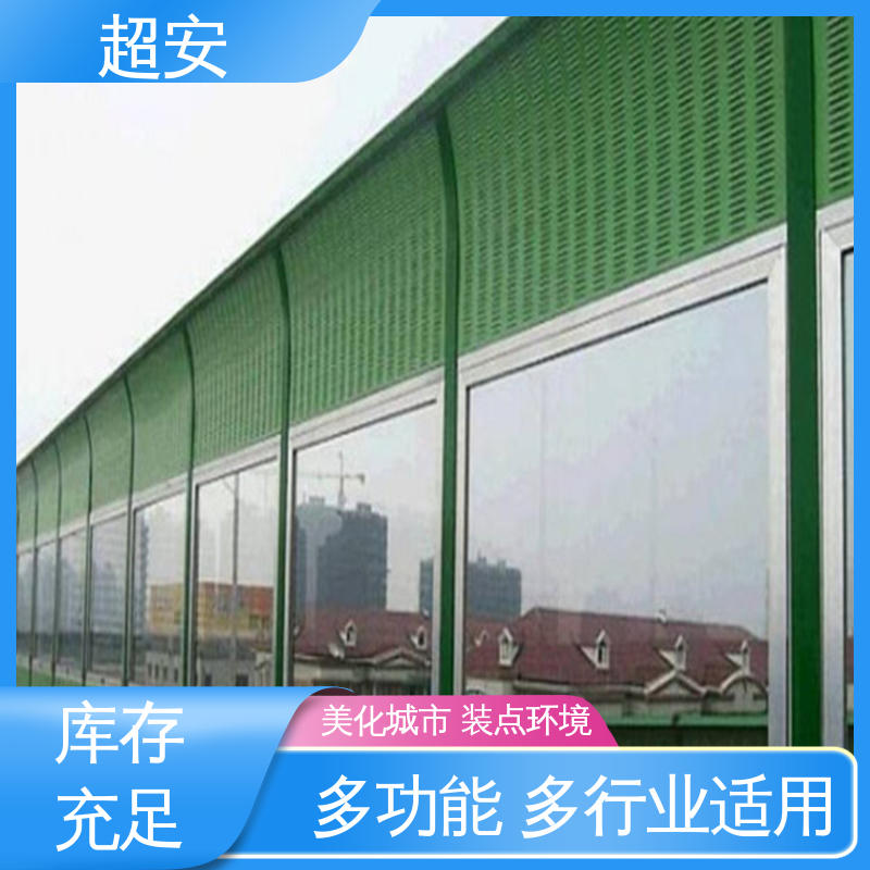 超安 现货批发 隔音屏障 多功能 多行业适用 美化城市