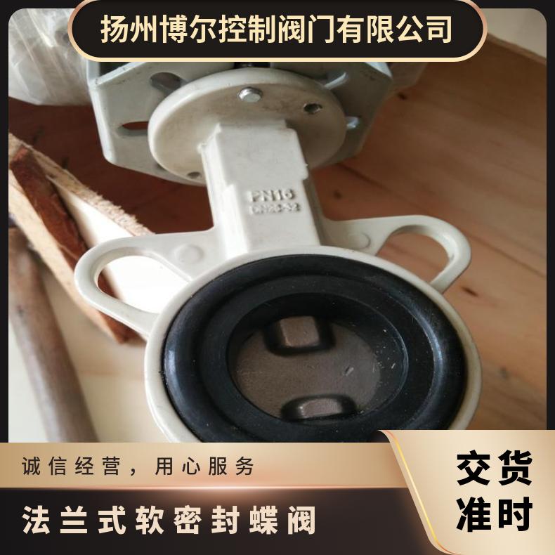 D371X蜗轮式蝶阀-D641气动法兰软密封 否 博尔 铸钢 水