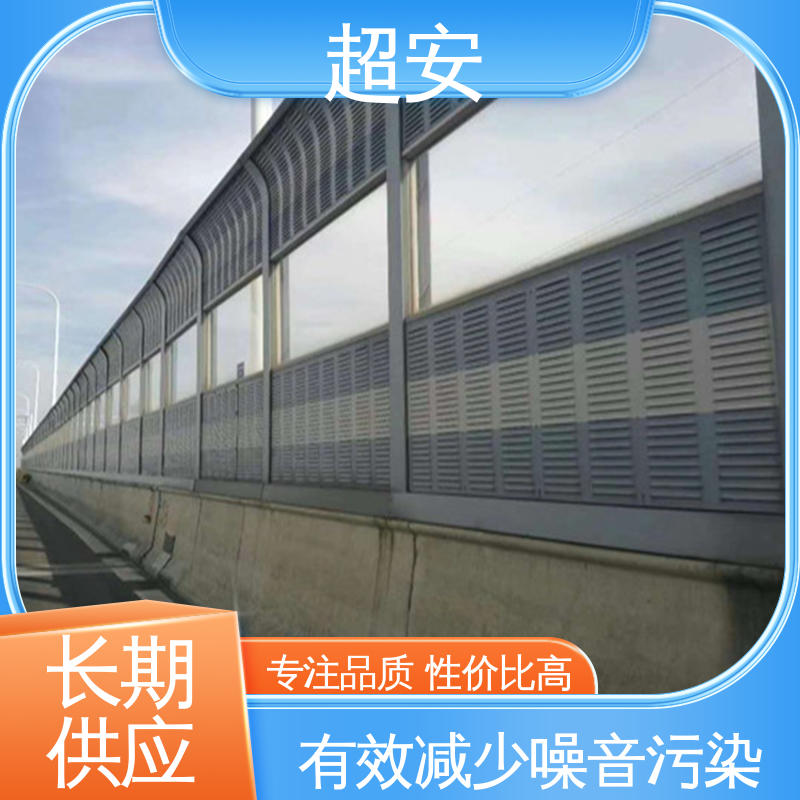 超安 现货批发 高速公路隔音板 市政桥梁降噪 经久耐用