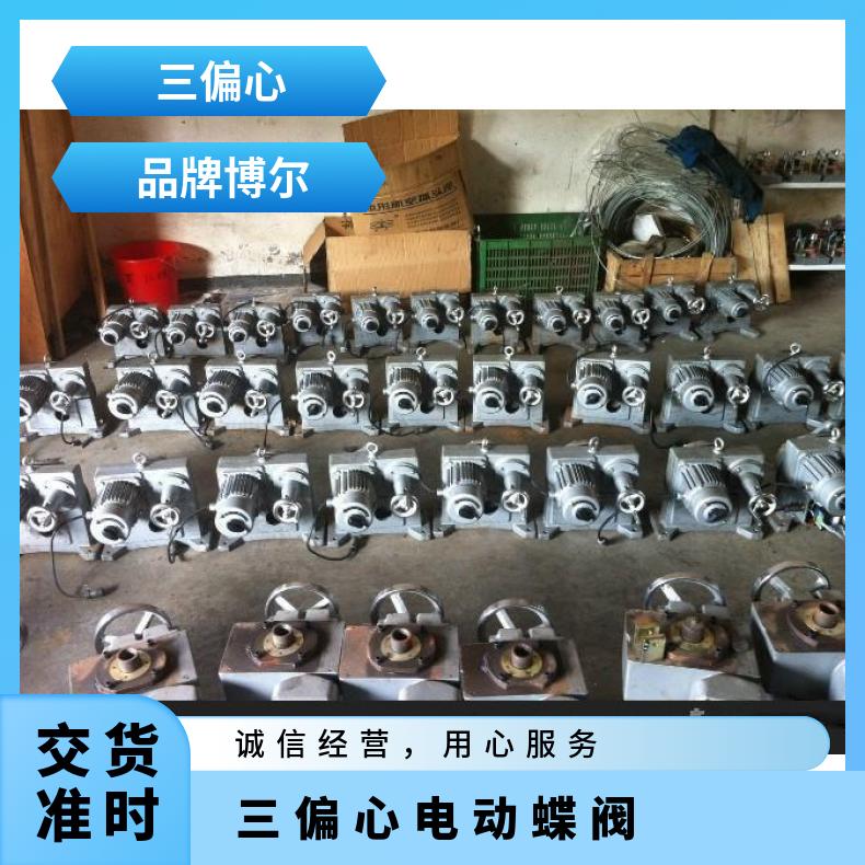 973H电动三偏心蝶阀 D341X 否 博尔 铸钢 水