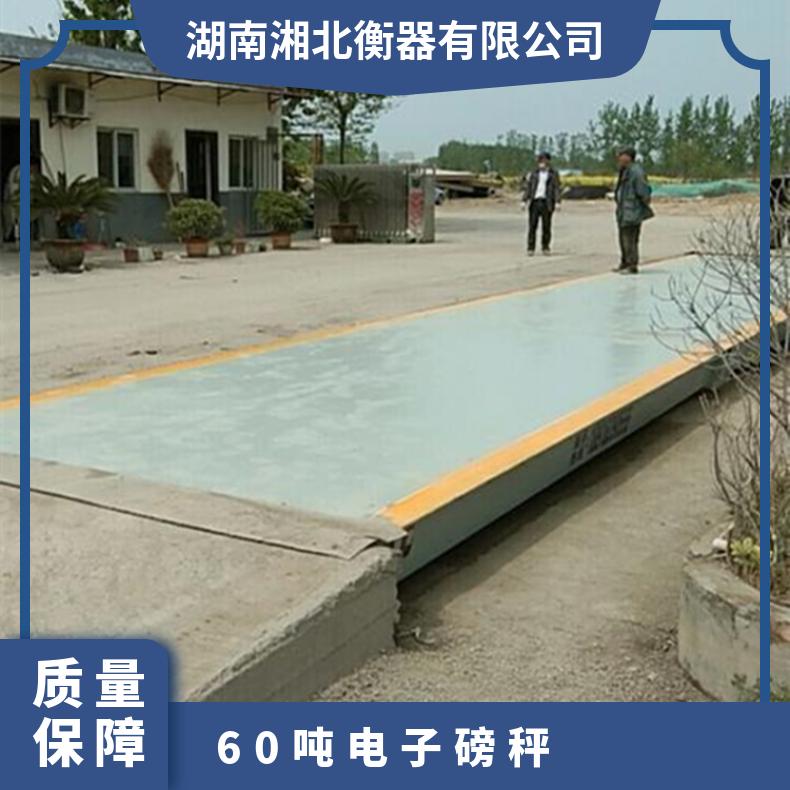湘北衡器50吨地磅汽车衡 U型梁结构磅秤1-200吨